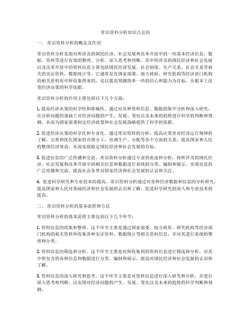 常识资料分析知识点总结