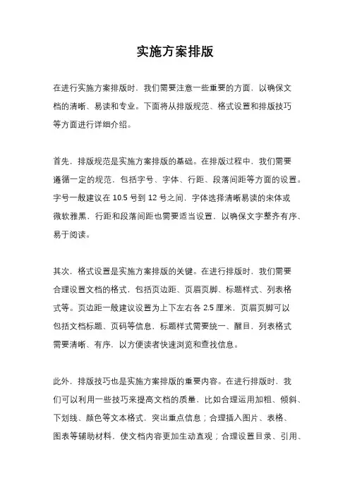 实施方案排版