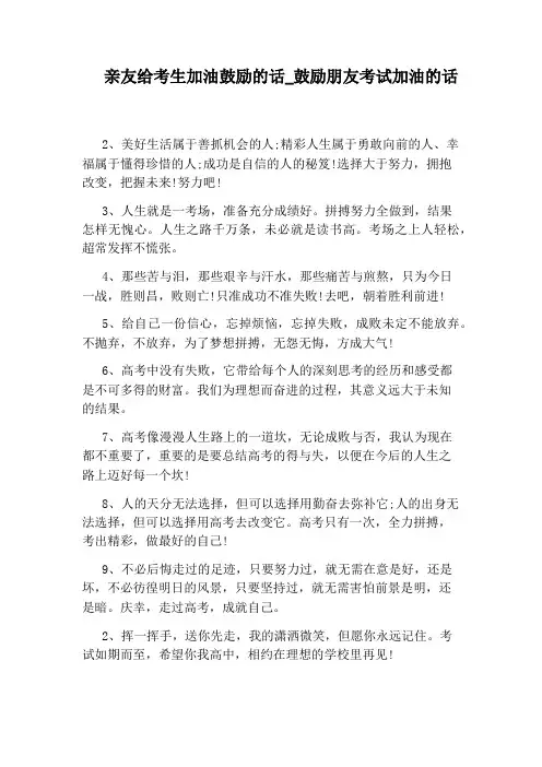 鼓励朋友考试加油的话