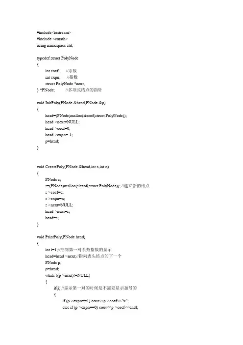 数据结构——一元多项式的建立与相加