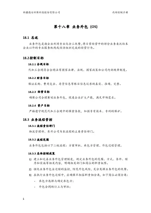 内部控制手册-业务外包(定稿)