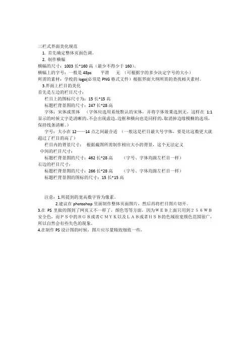 三栏式界面美化规范(修改版)
