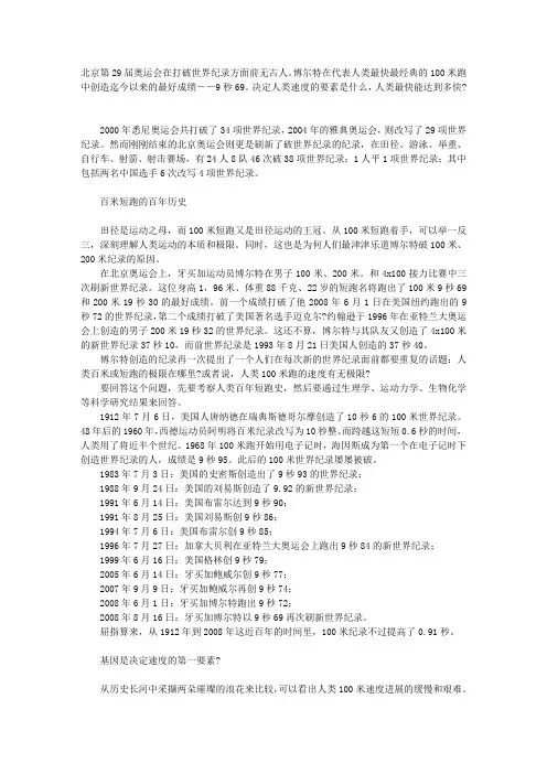 9秒69与人类运动极限