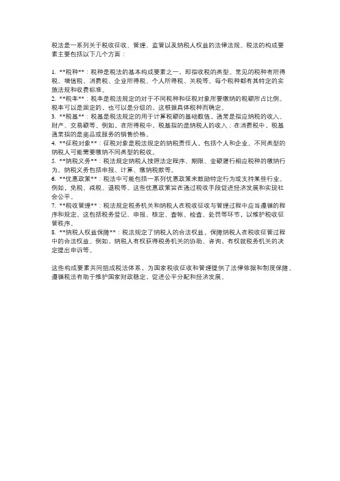税法的构成要素名词解释