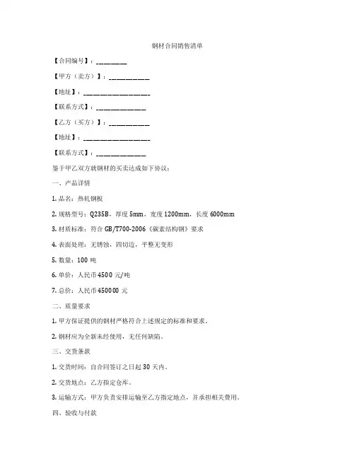 钢材合同销售清单
