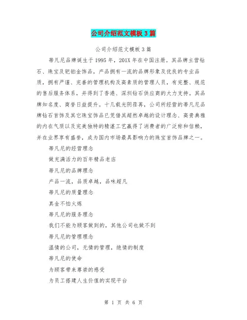 公司介绍范文模板3篇(最新篇)