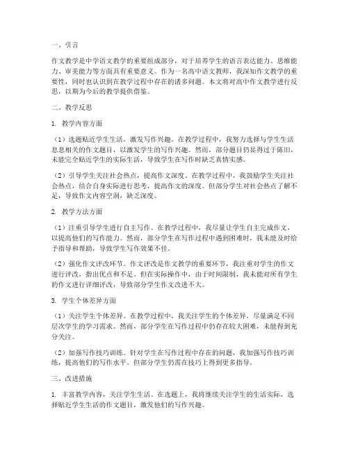 中学作文教学反思模板高中
