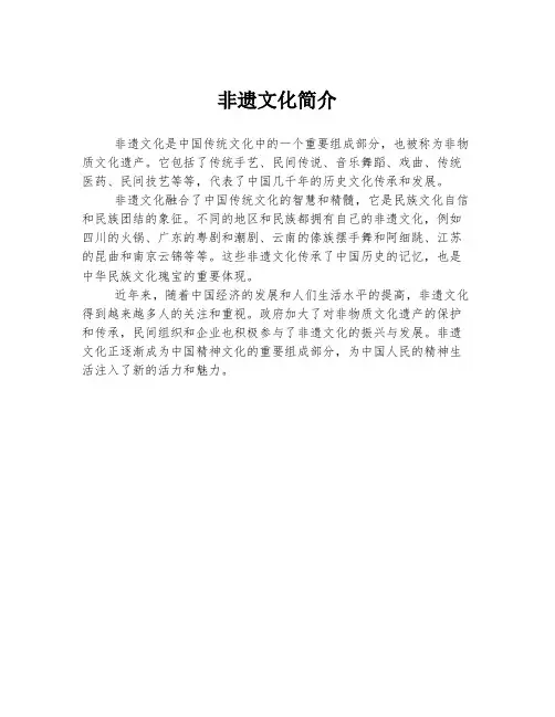 非遗文化简介