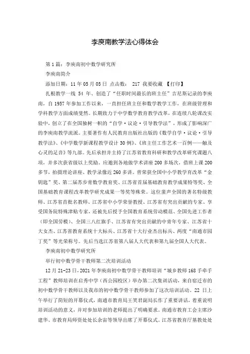 李庾南教学法心得体会