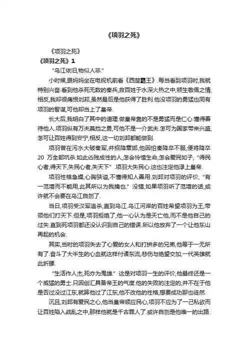 《项羽之死》