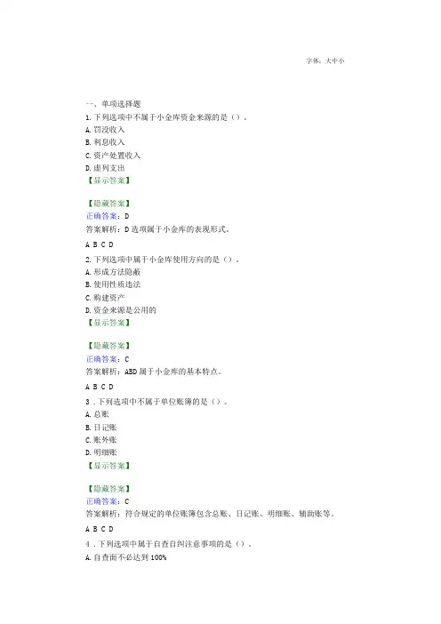 小金库治理与防范知识讲解