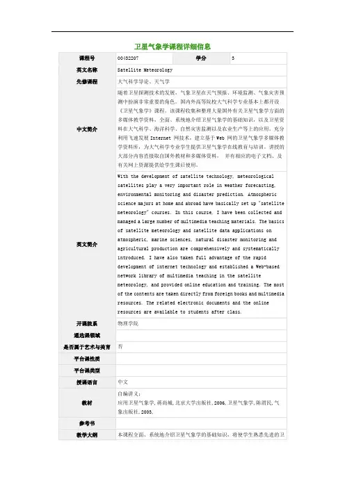 卫星气象学课程