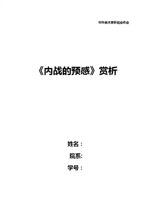 中外美术赏析结课论文