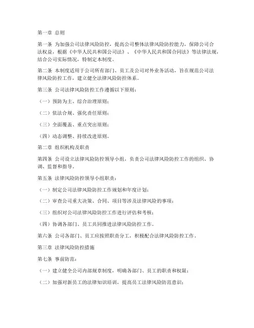 公司法律风险防控管理制度