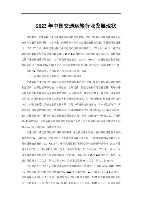 2023年中国交通运输行业发展现状
