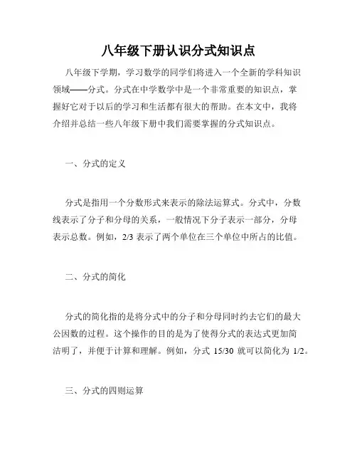 八年级下册认识分式知识点