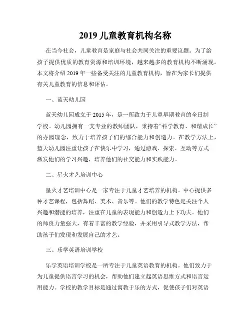 2019儿童教育机构名称