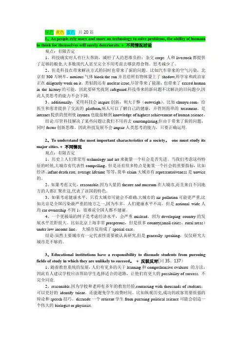 GRE-issue题库提纲