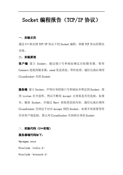 Socket编程报告