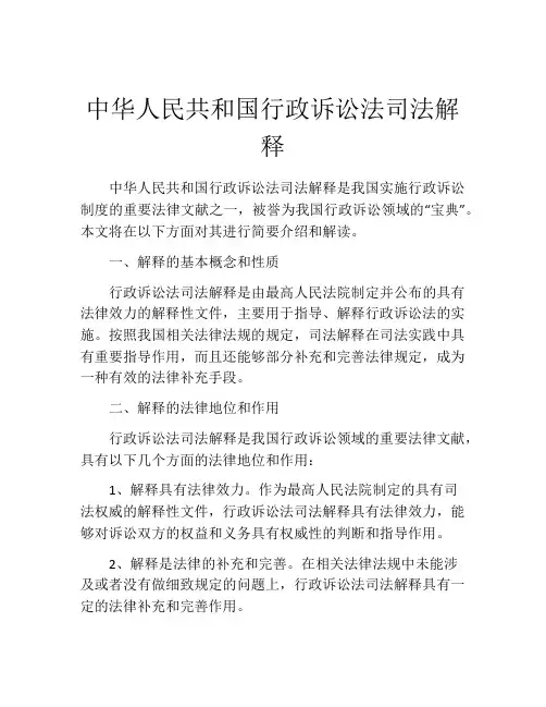 中华人民共和国行政诉讼法司法解释