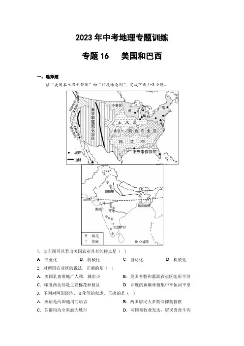 2023年中考地理训练专题16  美国和巴西(含答案及解析)