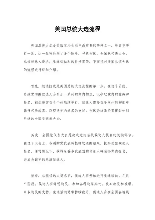 美国总统大选流程