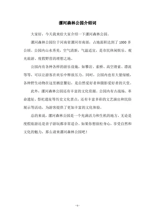 漯河森林公园介绍词