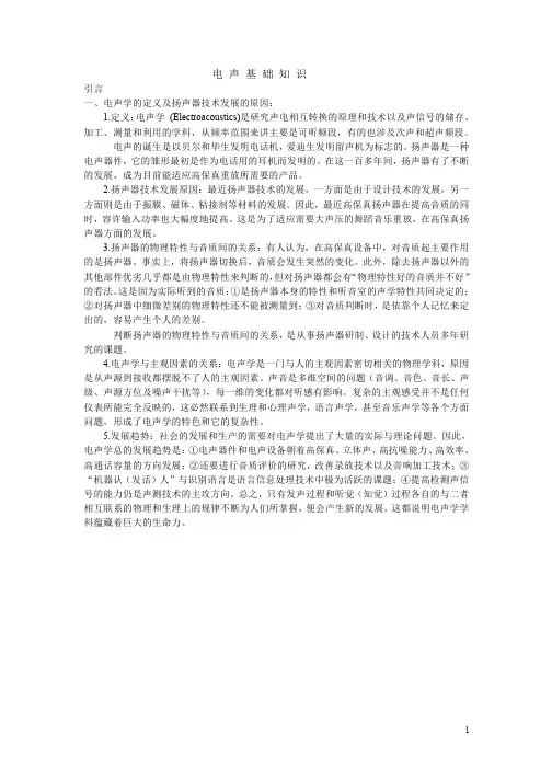 第一章 电声基础知识