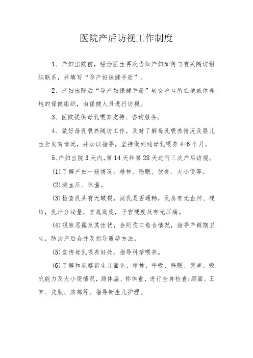 医院产后访视工作制度