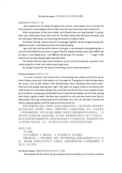 My favorite season五年级英语作文【优秀6篇】