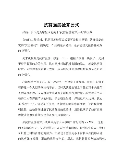 抗剪强度验算公式