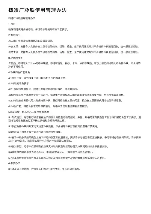 铸造厂冷铁使用管理办法
