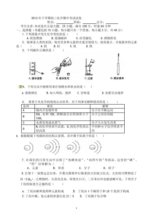 2013下初三化学期中测试题.doc