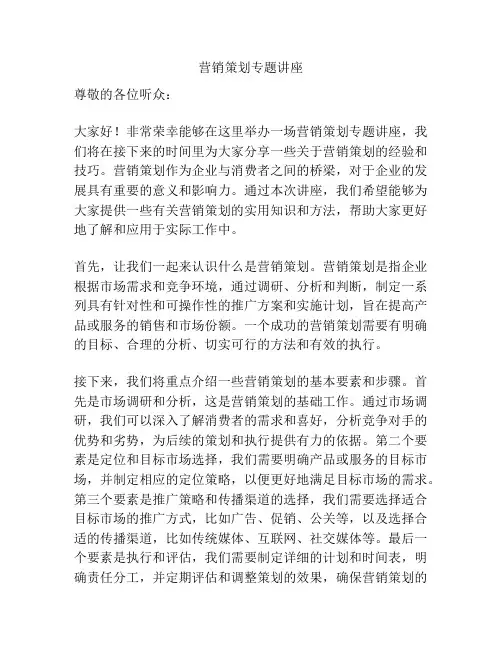 营销策划专题讲座