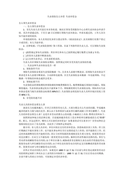 失业保险怎么补偿 失业补偿金