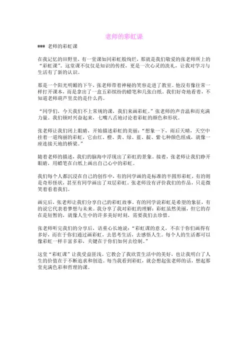 老师的彩虹课