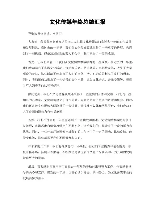 文化传媒年终总结汇报