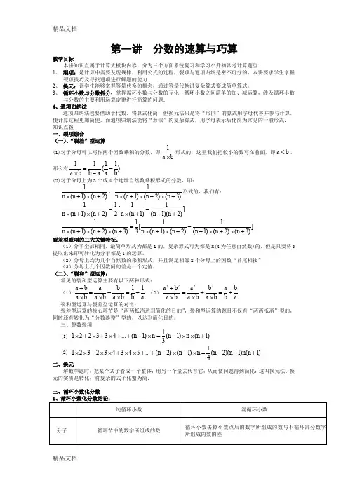 最新六年级奥数分数的速算与巧算
