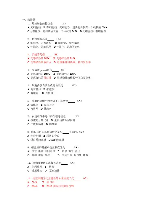 浙大生物科学导论选择题(细胞3)