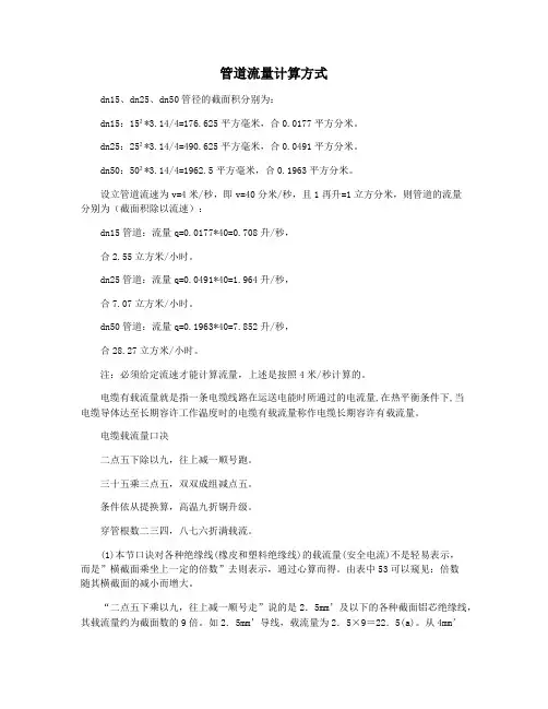 管道流量计算方式