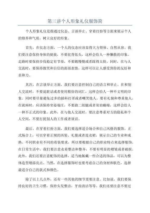 第三讲个人形象礼仪服饰简