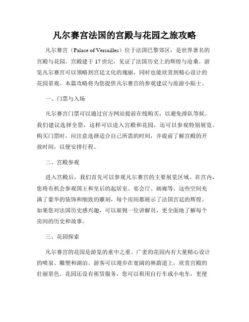 凡尔赛宫法国的宫殿与花园之旅攻略
