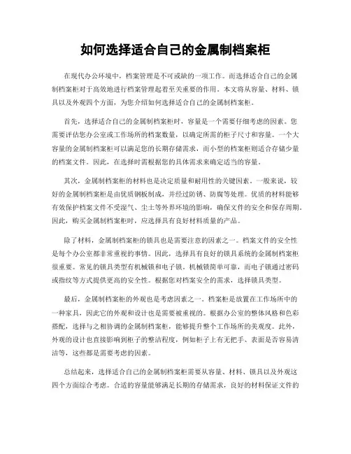 如何选择适合自己的金属制档案柜
