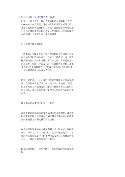 支撑位与阻力位
