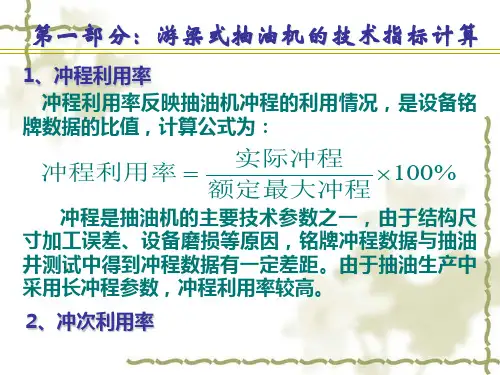抽油井测试部分教材编写