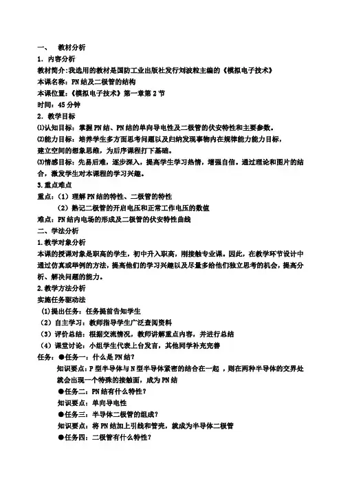 二极管说课