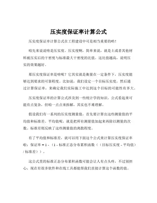 压实度保证率计算公式