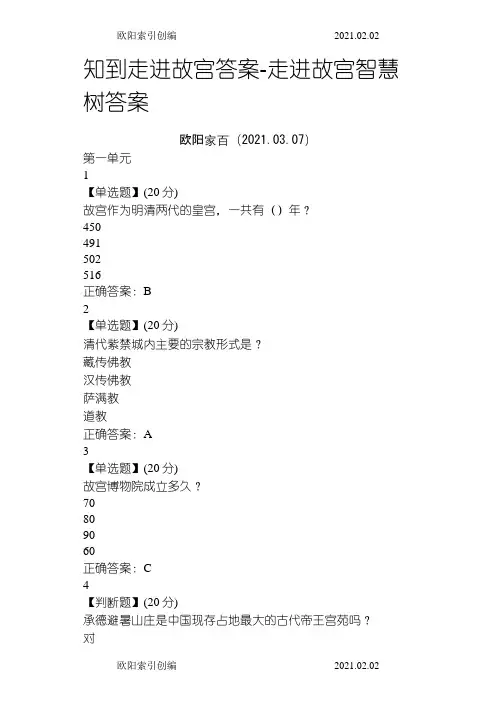 之欧阳家家创编走进故宫网课答案单元测试答案
