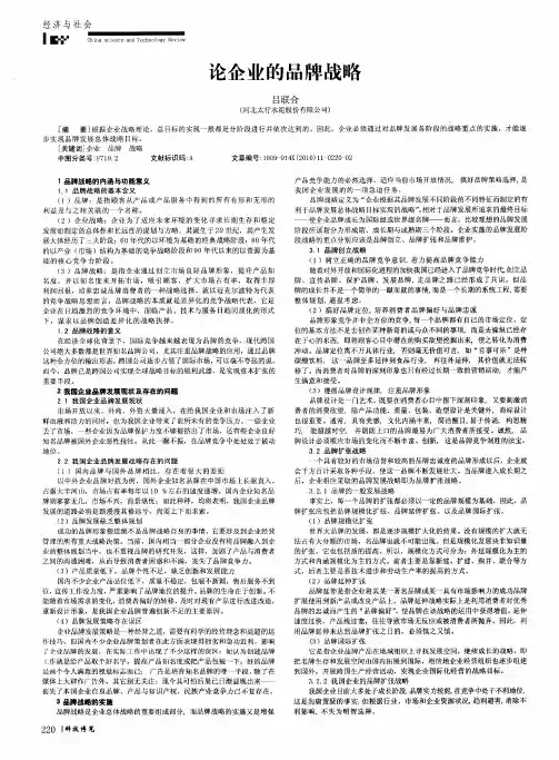 论企业的品牌战略