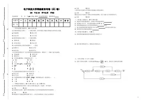 电子科技大学网络教育考卷A1卷——电子科技大学